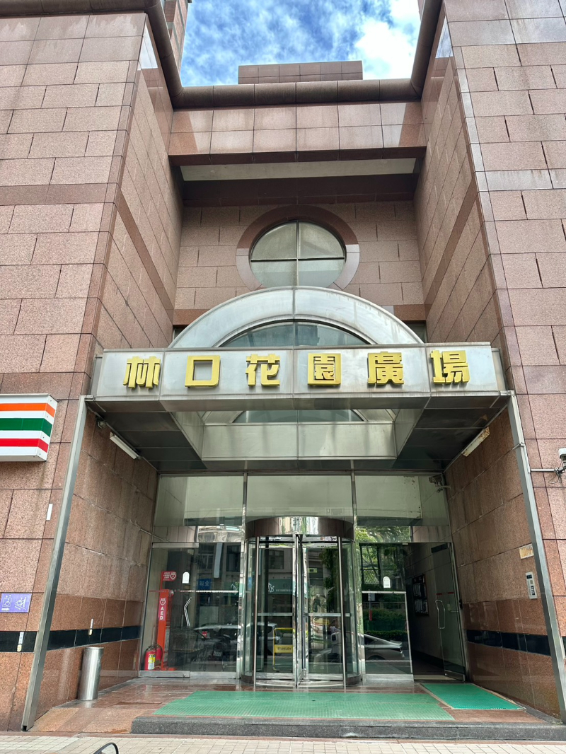 林口中山商圈花園廣場大3房