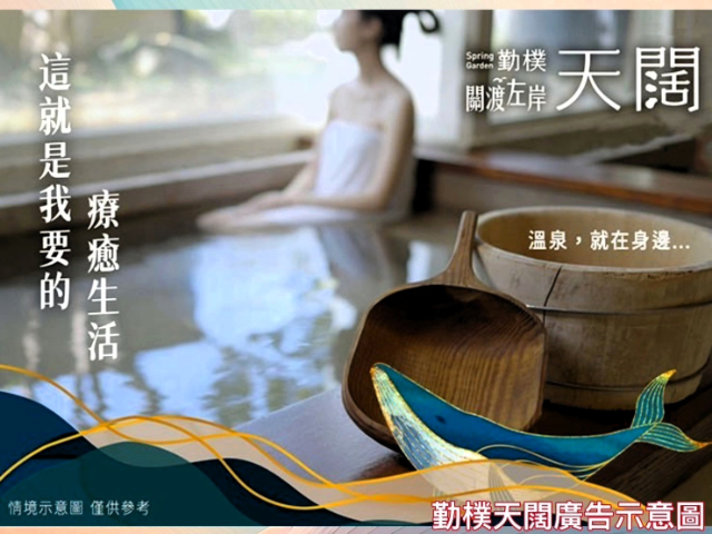 關渡左岸勤樸天闊